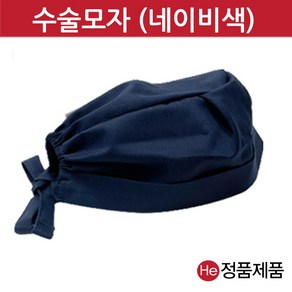 수술모자 네이비 수술실 수술방 의사 병원 모자 두건 서지칼캡