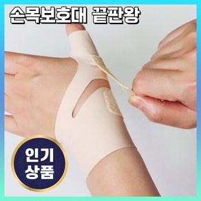 그레너 손목보호대 엄지 손가락 아대 밴드 슬림, 살색 오른손, 1개