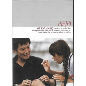 중고 DVD 이수영 - 라라라 Music Video Collection