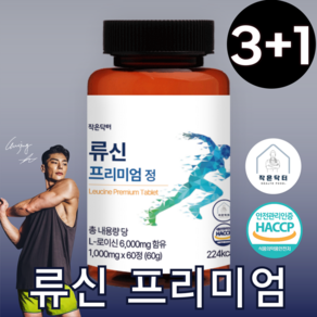 작은닥터 류신 단백질 프리미엄 6000mg 정 식약청 HACCP 인증, 4개, 60정