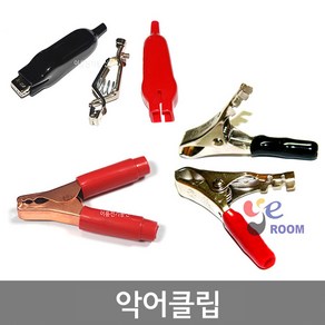 국산 각종 크로스악어클립 10A 20A 50A 악어클립 20A 30A 테스터집게 전선집게 악어집게 / EA, 1. 크로스 악어클립 10A, 적색, 1개