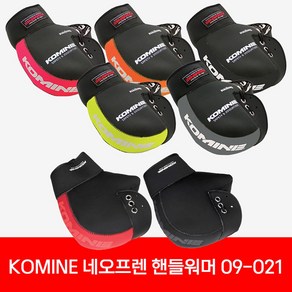 KOMINE 09-021 코미네 네오프렌 방한 핸들 패션 토시, 블랙-오렌지