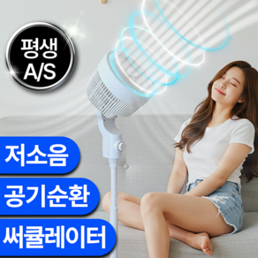 [HU:ELLE] 공기순환 저소음 스탠드 에어 써큘레이터 선풍기, 모던 화이트