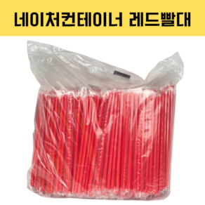 네이처컨테이너 레드 21cm 개별포장 일자 빨대, 1세트, 500개