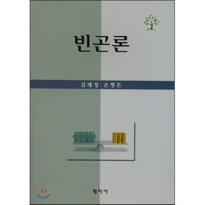 빈곤론