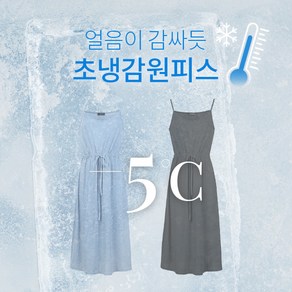 핫핑 [쿨링박하] 리즈니 썸머 쿨링 스트링 나시롱원피스