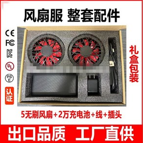 부착형선풍기 선풍기옷 충전선풍기 휴대용 충전용 액세서리, 5V브러시리스팬+20000보조배터리+플러그