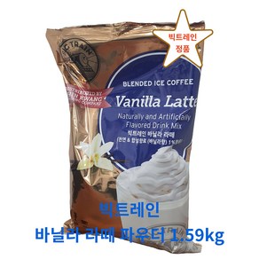 빅트레인 바닐라 라떼 파우더 1.59kg, 1개입, 1개