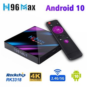 H96MAX RK3318 안드로이드 셋톱 박스 안드로이드 10.0 2.4G 및 5G 듀얼 와이파이 BT4.0 구글 플레이 유튜브 스마트 TV 박스 LAN 100M H96MAX TV 박스