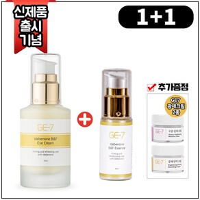 (1+1) GE7 광채탄력아이크림 50ml + GE7 광채탄력에센스 30ml + GE7 광채크림 2종 (각 5ml)