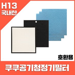 쿠쿠 공기청정기필터 AC-12Y10FW 호환 (옵션확인해주세요) 국내생산, 헤파1+탈취1+기능성3, 1개