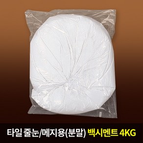 쌍곰 타일줄눈용 백시멘트1 4kg