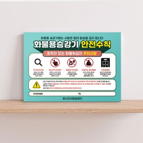 화물용승강기 사람 탑승금지 조작금지 중량 초과금지 경고 표지판 화물용 엘리베이터 안내판 조작자 화물취급자 주의사항 탑승자 안전관리 책임 안내 경고문 쓰레기 투기금지 부주의 표시, 04, 1개