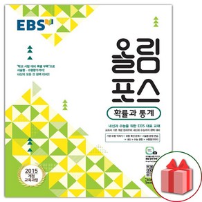 사은품+2025년 EBS 올림포스 확률과 통계