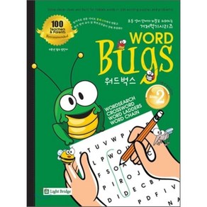 WORD BUGS 워드 벅스 스텝 2, 라이트브릿지(Light Bidge), 라이트브릿지(Light Bidge)-WORD B...