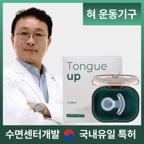 메디레스트 텅업 혀운동기구 약국판매품, 1세트