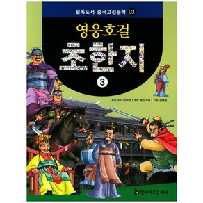 영웅호걸 초한지 3, 한국헤르만헤세