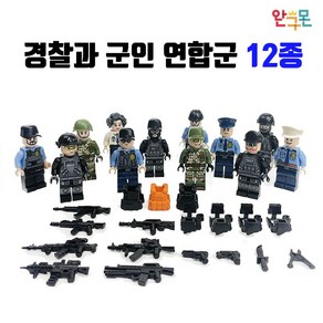 완구몬 경찰레고 SWAT 특공대 12종 세트 군인 밀리터리 피규어 중국 레고 호환 블럭, 경찰과 군인 연합군 12종, 1개