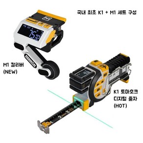 굿즈컴바인 스토어 M1칼리버 + T1토마호크 디지털 줄자 세트 리콘KIFFJOIT, C. M1 칼리버, 1개