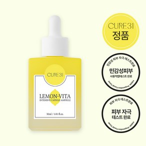 큐어31 레몬-비타 인텐시브 캡슐 앰플, 1개, 30ml