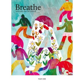 브리드 Beathe (계간) : ISSUE 10 [2021] : 마음의 정원, 브리드코리아