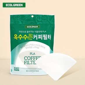 친환경 옥수수 커피필터 핸드드립 거름종이 커피여과지 50매 (2-5인용)