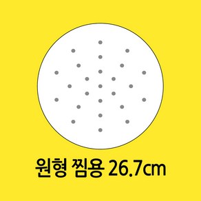 뽑아쓰는 종이호일 60매 시트형 26.7cm 제이제이 페이퍼호일 (원형시트 JJ cicle sheets/원형 찜용시트/사각시트 3종선택형), 원형 찜용 시트26.7cm, 1개