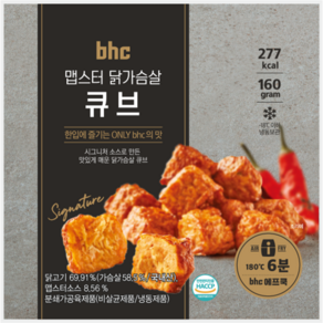 BHC 맵스터 큐브 닭가슴살, 10개, 160g