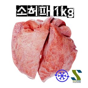 (배터짐) 저렴한 한우 소허파1kg 소내장 천엽 소염통 소간 소선지 깐양 소양 막창 대창 곱창 소내장 소머리