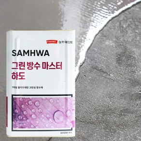 삼화페인트 그린방수마스터하도 친환경방수제하도 14L 우레탄옥상방수페인트 일액형방수하도