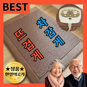 [한일의료기정품]보석찜질매트 게르마늄 분리난방 탄소 매트, 미니싱글(병원용)