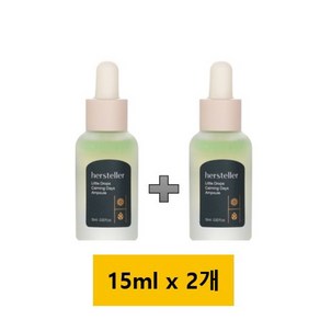 (2개) 허스텔러 앰플 리틀 드롭스 카밍 데이즈 15ml