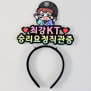 [유메노굿즈] KT위즈 수원KT위즈파크 야구머리띠토퍼 야구응원토퍼 응원용품, 헬멧보이, 1개