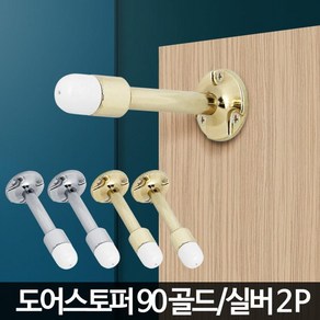 사무실 벽 문 손상방지 일자 도어스토퍼 2p 학교 독서실 가정집 문보호대