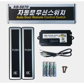 자동문무선스위치 송신기+수신기 SET PUSH 블랙 버튼, 송신기(1)+수신기(1), TOUCH(대문자), 스카이블루