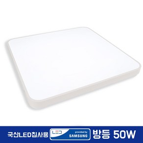 에코라인 LED방등 시스템 50W 삼성LED 사각방등