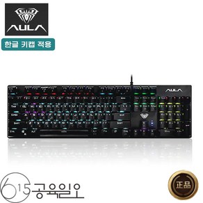 [정품은공육일오] 독거미 키보드 AULA S2022 기계식 키보드 (한글) 블랙 한국정발 판매자 공육일오 꼭 확인, 청축, 공육일오- AULA S2022