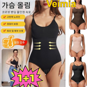 1+1 Veimia 셋 밴딩 올인원 속옷 여자 강력 올인원 보정속옷 빅사이즈 올인원 보정속옷