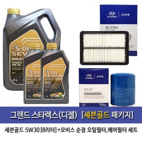 그랜드스타렉스 디젤 세븐골드(6L+2L)8L-4A001-4H000, 1개