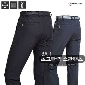 [웨어몬] 봄/가을 초고탄력 스판팬츠 BA-1 일상 야외 아웃도어