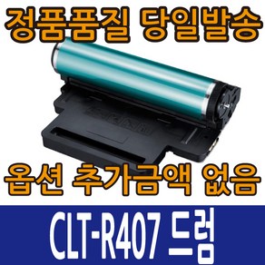 챔피온 삼성재생 CLT-R407 드럼 CLX-3185 3185N 3186N, 1개