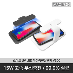 맥로이드 V300 무선충전패드15W 살균 LED램프 고속충전 PD충전가능 살균소독, 루버화이트, 1개