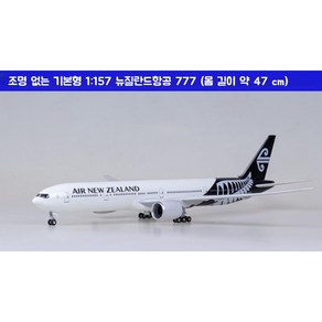 뉴질랜드항공 비행기 모형 다이캐스트 항공기 여객기 모형 B777-300ER 1:157, 기본형(조명없음), 1개