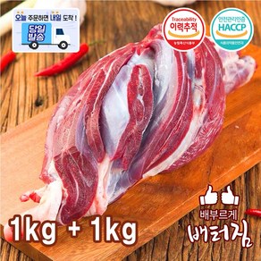 (당일출돼지) 곡물 소사태 2kg 소갈비 스지 양지 우족 사골 도가니 잡뼈 아롱사태 홍두깨살 장조림