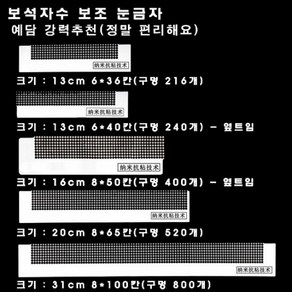 꼬맹이네십자수 보석자수 보조눈금자 소모성재료, 1개, 7.보조눈금자-31cm