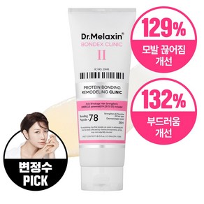 닥터 멜락신 본덱스 단백질 결합 리모델링 클리닉 트리트먼트, 1개, 250ml