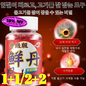 1+1/2+2 [3분 빠른 낚시]신선한 미끼 물고기 미끼 유어제 민물낚시 미끼 빠른 유인/편리하고 빠름, [2+2]40g * 1개, 1개