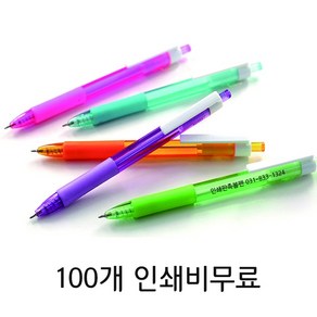 오피스니들펜(100개+인쇄무료) / 0.7mm 필기감이좋은볼펜 / 판촉볼펜, 100개