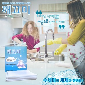 깨끄미 일회용 수세미 개별포장된 세제가 필요없는 수세미, 10매입, 5개