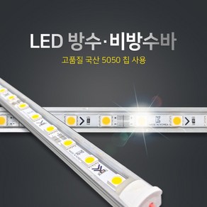 베스라이트 LED 국내산 방수 비방 수바 1M 12V 5050칩, 3000K(전구색), 1개